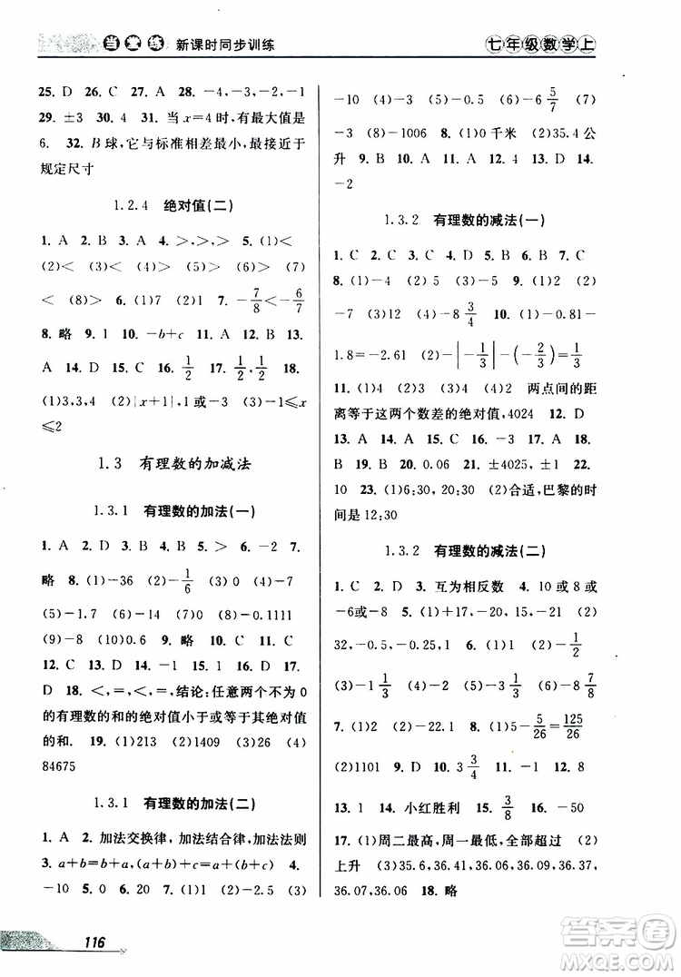 2019秋新版當堂練新課時同步訓練七年級上冊數(shù)學人教版參考答案