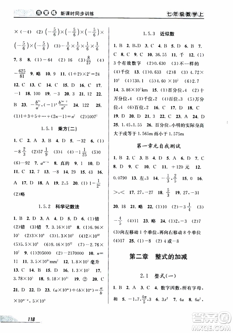 2019秋新版當堂練新課時同步訓練七年級上冊數(shù)學人教版參考答案