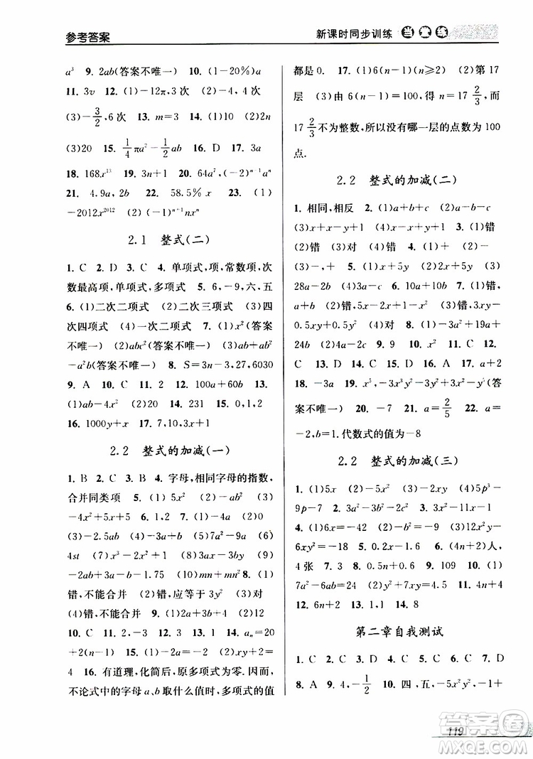 2019秋新版當堂練新課時同步訓練七年級上冊數(shù)學人教版參考答案