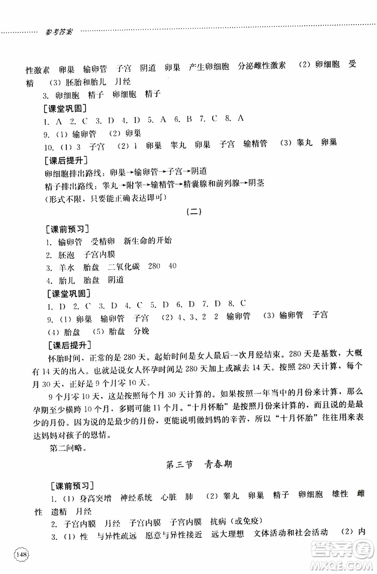 山東大學(xué)出版社2019年初中課堂同步訓(xùn)練七年級上冊生物學(xué)參考答案