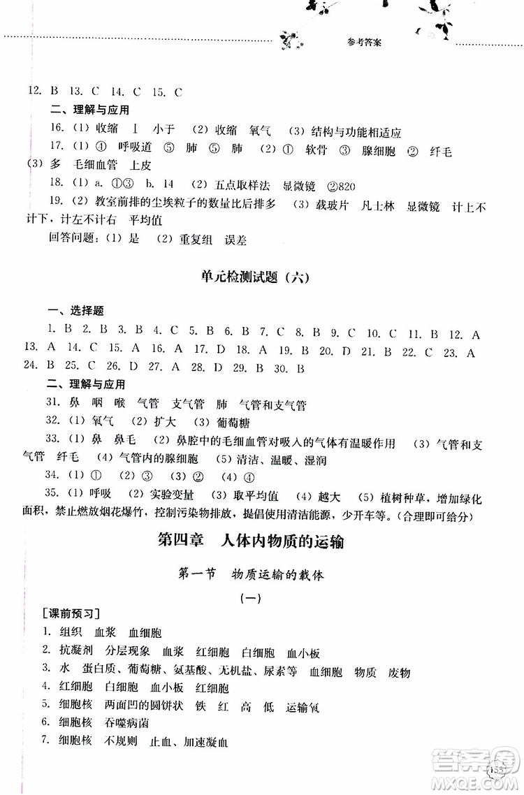 山東大學(xué)出版社2019年初中課堂同步訓(xùn)練七年級上冊生物學(xué)參考答案