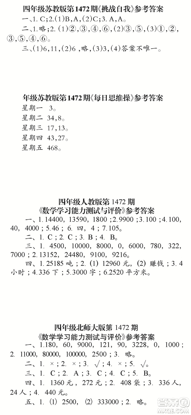 2019年秋小學(xué)生數(shù)學(xué)報4年級第1472期答案