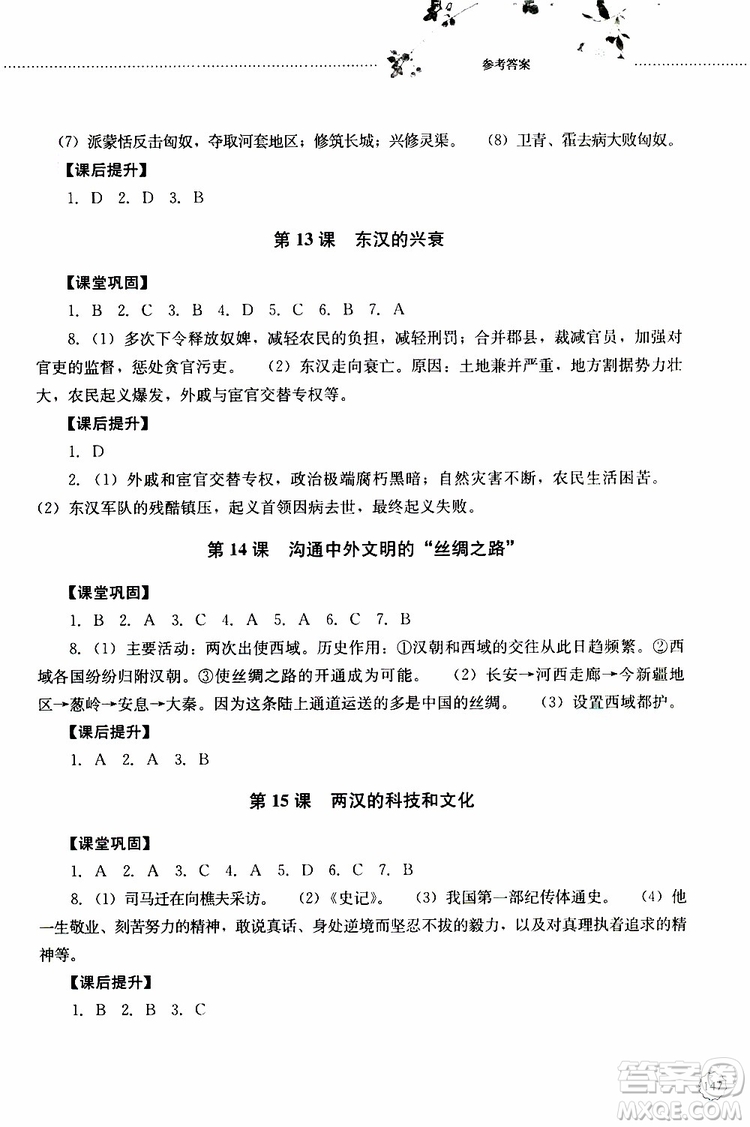 山東大學(xué)出版社2019年初中課堂同步訓(xùn)練七年級中國歷史第一冊參考答案