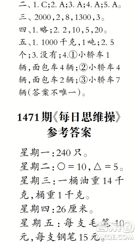 2019年秋小學(xué)生數(shù)學(xué)報(bào)三年級(jí)第1471期答案