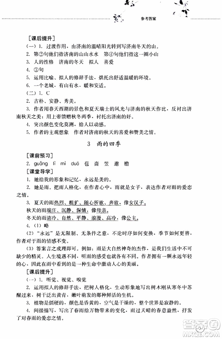 山東大學(xué)出版社2019年初中課堂同步訓(xùn)練七年級上冊語文參考答案