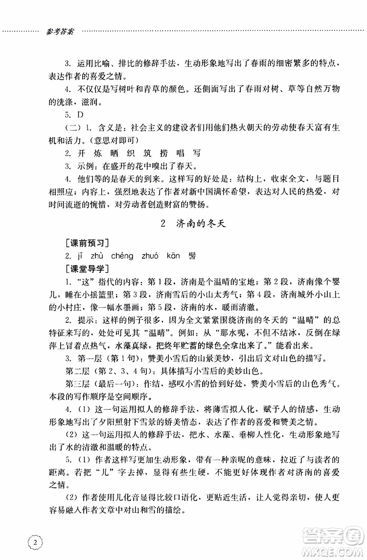 山東大學(xué)出版社2019年初中課堂同步訓(xùn)練七年級上冊語文參考答案