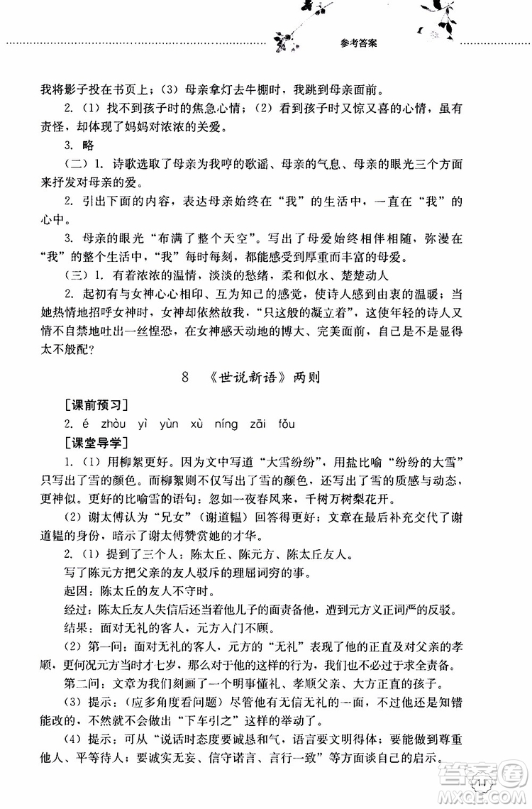 山東大學(xué)出版社2019年初中課堂同步訓(xùn)練七年級上冊語文參考答案