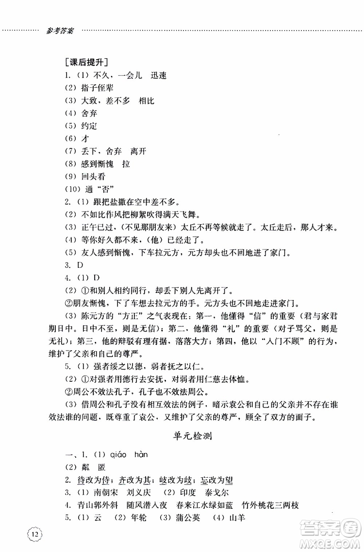 山東大學(xué)出版社2019年初中課堂同步訓(xùn)練七年級上冊語文參考答案