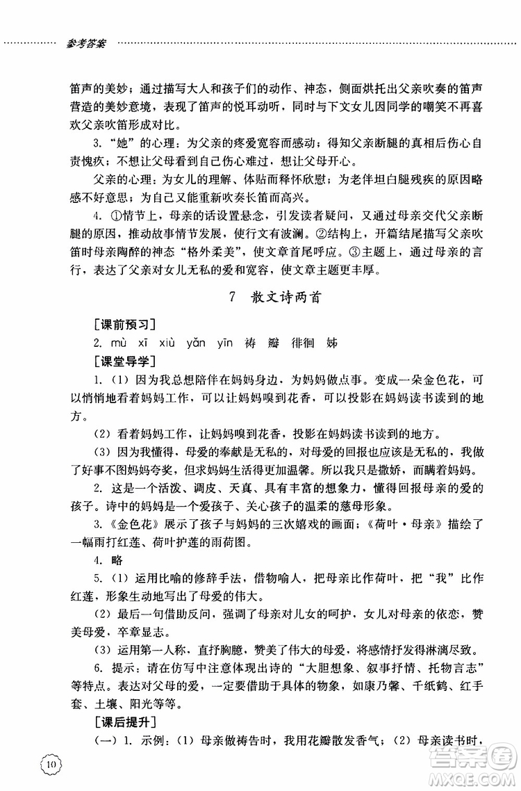 山東大學(xué)出版社2019年初中課堂同步訓(xùn)練七年級上冊語文參考答案