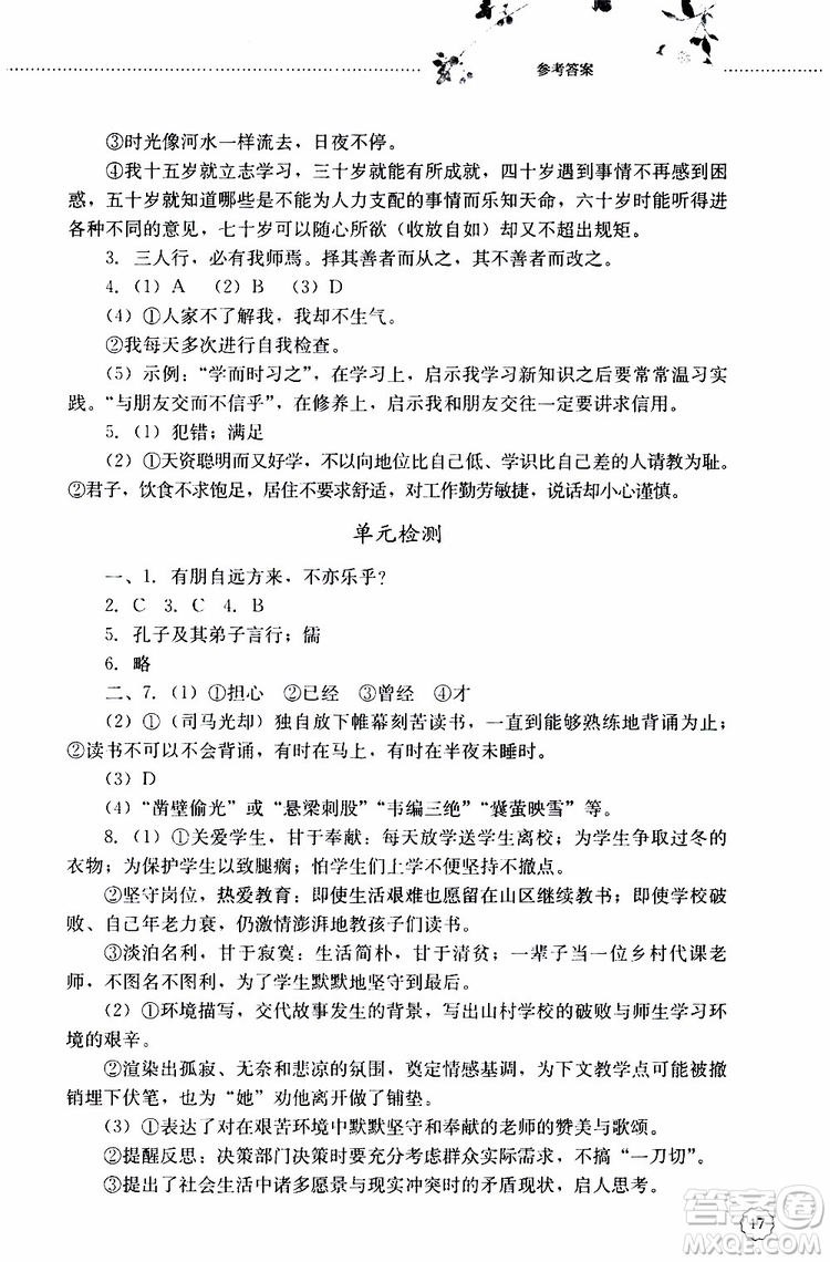 山東大學(xué)出版社2019年初中課堂同步訓(xùn)練七年級上冊語文參考答案