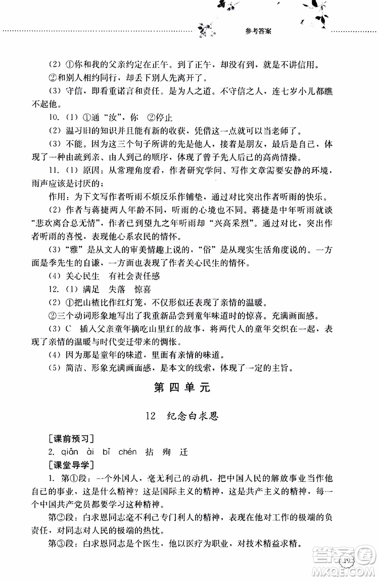 山東大學(xué)出版社2019年初中課堂同步訓(xùn)練七年級上冊語文參考答案