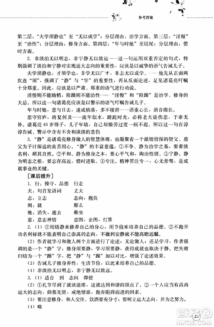 山東大學(xué)出版社2019年初中課堂同步訓(xùn)練七年級上冊語文參考答案