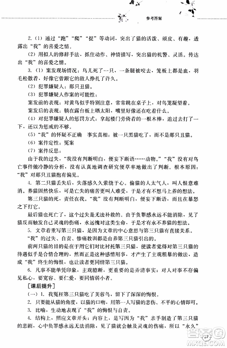 山東大學(xué)出版社2019年初中課堂同步訓(xùn)練七年級上冊語文參考答案