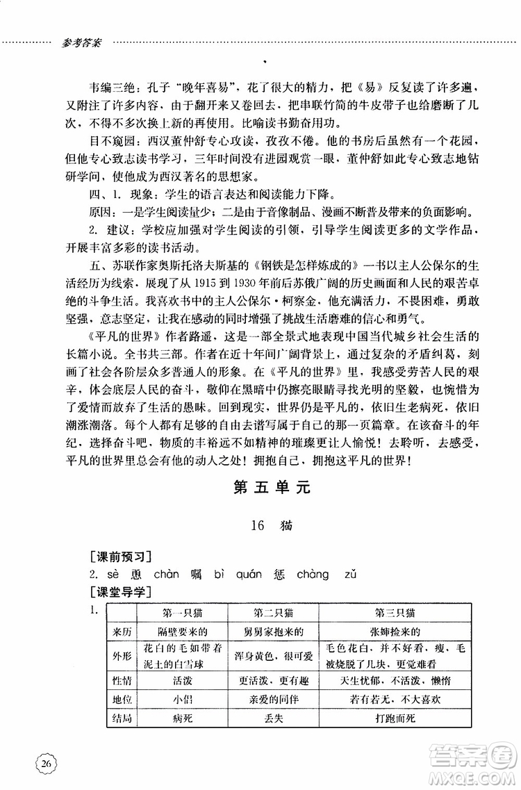 山東大學(xué)出版社2019年初中課堂同步訓(xùn)練七年級上冊語文參考答案