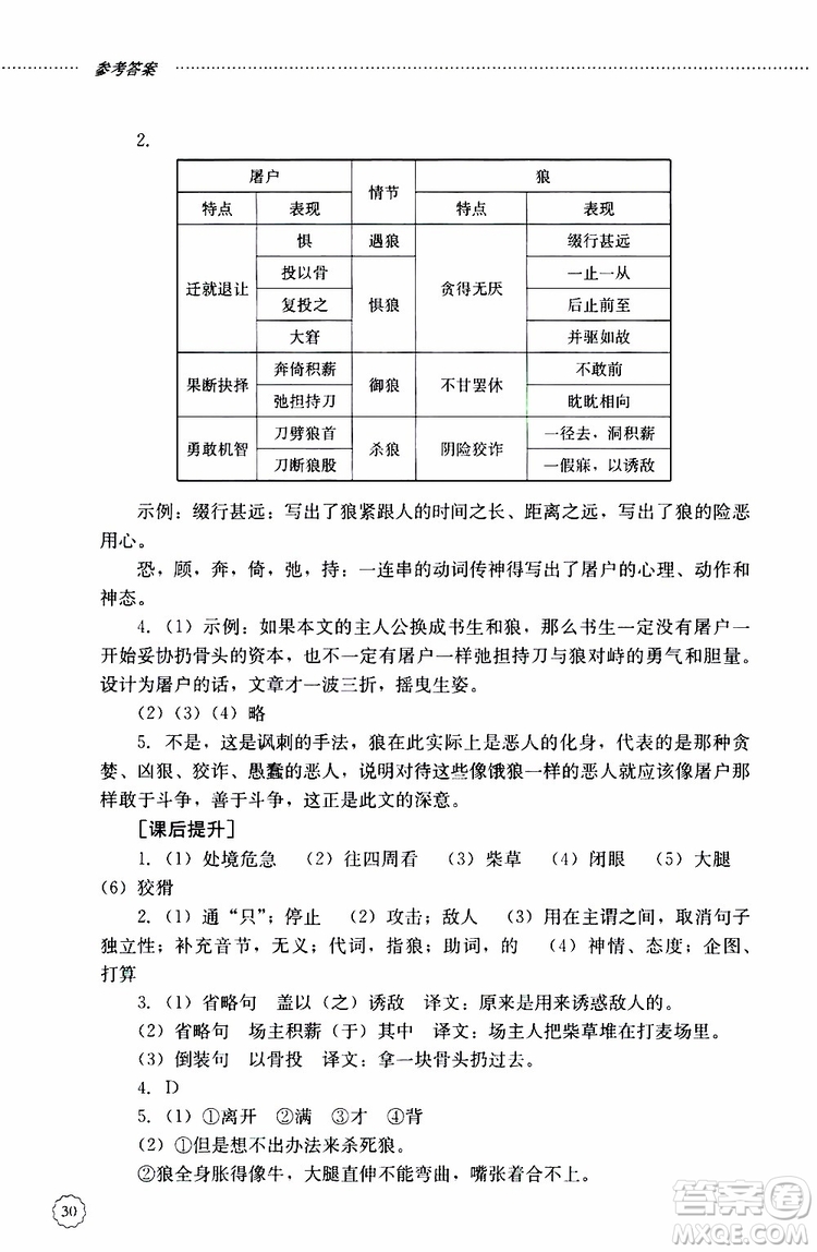 山東大學(xué)出版社2019年初中課堂同步訓(xùn)練七年級上冊語文參考答案