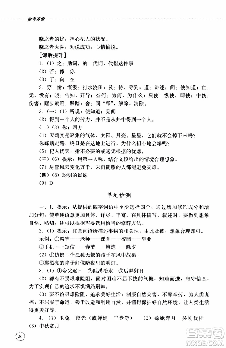 山東大學(xué)出版社2019年初中課堂同步訓(xùn)練七年級上冊語文參考答案