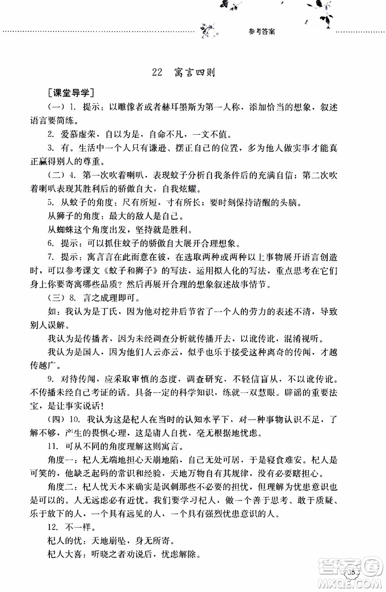 山東大學(xué)出版社2019年初中課堂同步訓(xùn)練七年級上冊語文參考答案