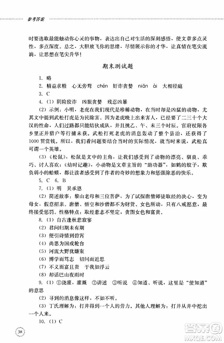 山東大學(xué)出版社2019年初中課堂同步訓(xùn)練七年級上冊語文參考答案