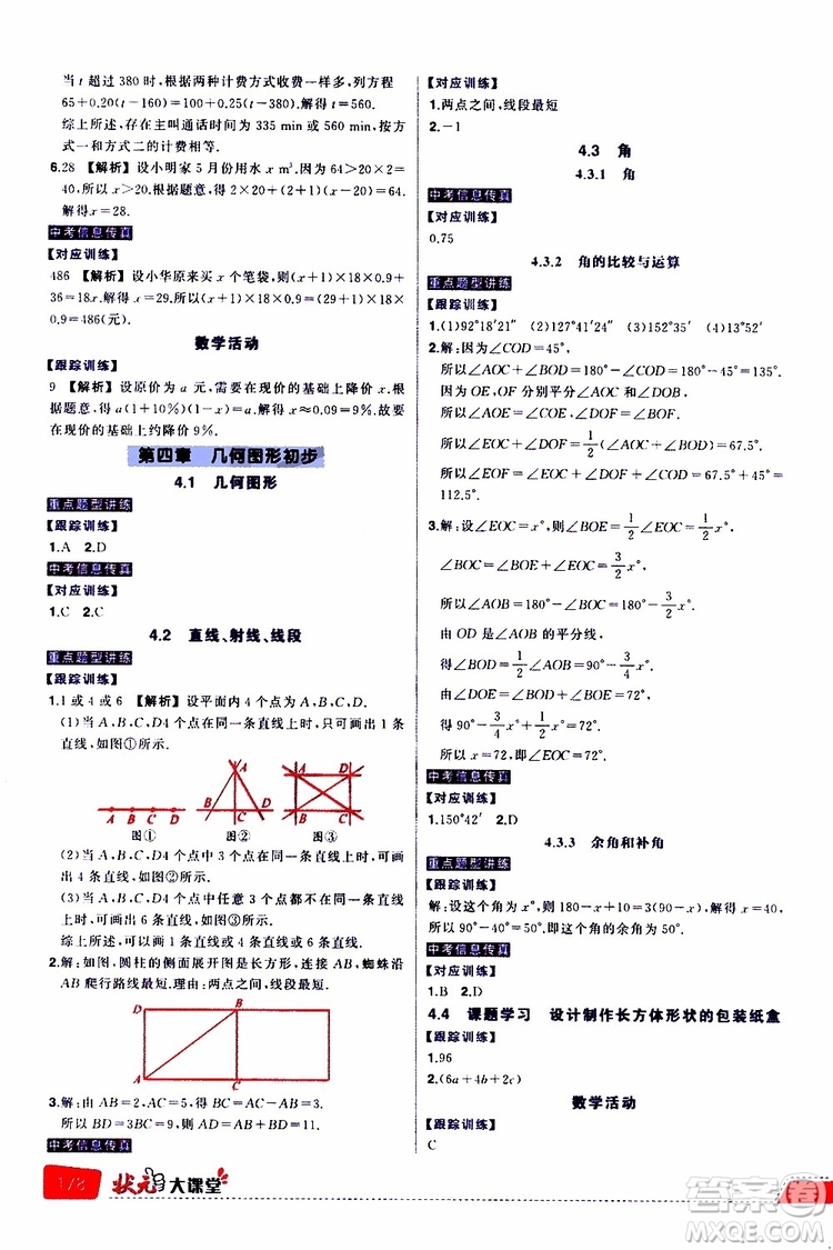 狀元成才路2019年狀元大課堂導(dǎo)學(xué)案標(biāo)準(zhǔn)本七年級數(shù)學(xué)上R人教版參考答案