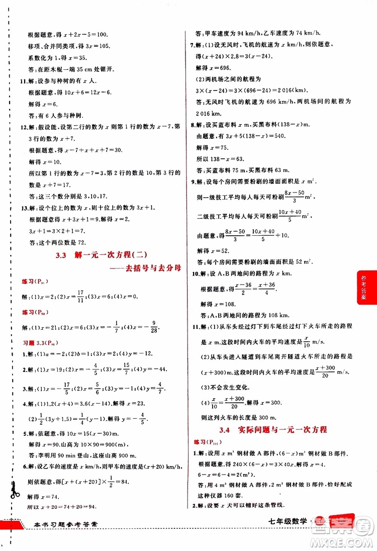 狀元成才路2019年狀元大課堂導(dǎo)學(xué)案標(biāo)準(zhǔn)本七年級數(shù)學(xué)上R人教版參考答案