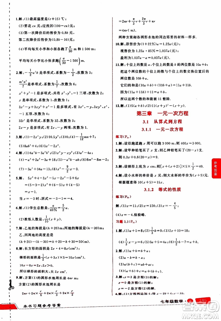 狀元成才路2019年狀元大課堂導(dǎo)學(xué)案標(biāo)準(zhǔn)本七年級數(shù)學(xué)上R人教版參考答案