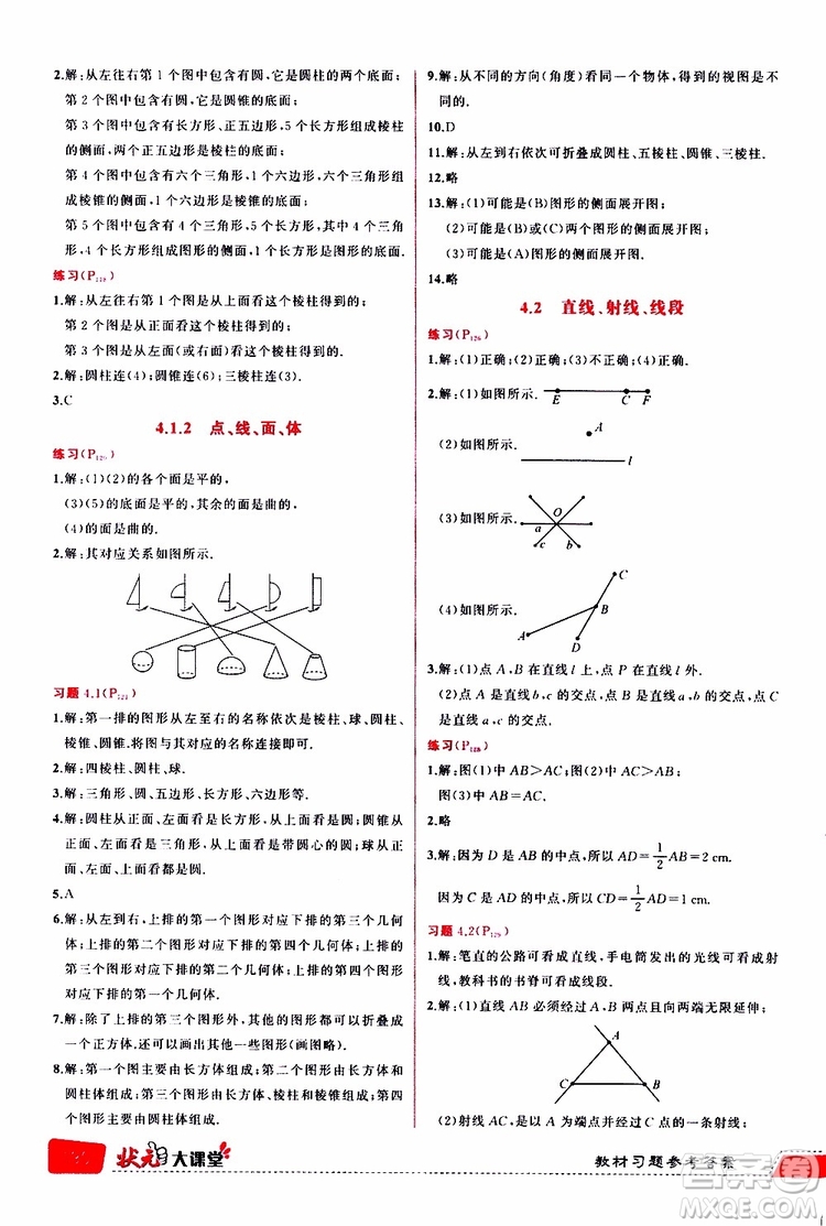 狀元成才路2019年狀元大課堂導(dǎo)學(xué)案標(biāo)準(zhǔn)本七年級數(shù)學(xué)上R人教版參考答案