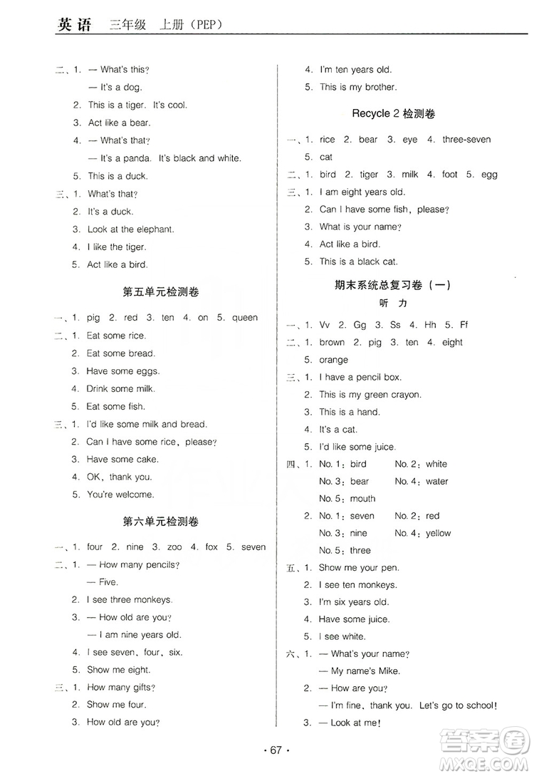 2019名校名師培優(yōu)作業(yè)本+核心試卷三年級(jí)英語上冊(cè)人教PEP版答案