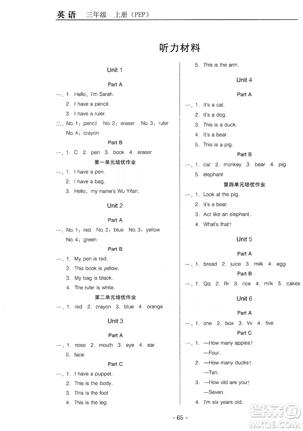 2019名校名師培優(yōu)作業(yè)本+核心試卷三年級(jí)英語上冊(cè)人教PEP版答案