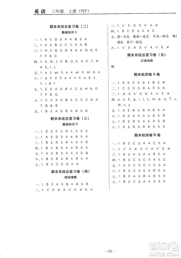 2019名校名師培優(yōu)作業(yè)本+核心試卷三年級(jí)英語上冊(cè)人教PEP版答案