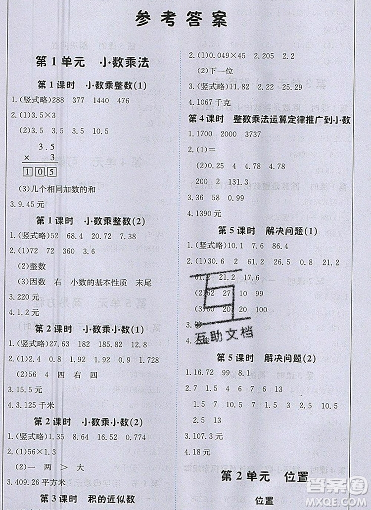 2019年1加1輕巧奪冠課堂直播五年級數(shù)學(xué)上冊人教版參考答案