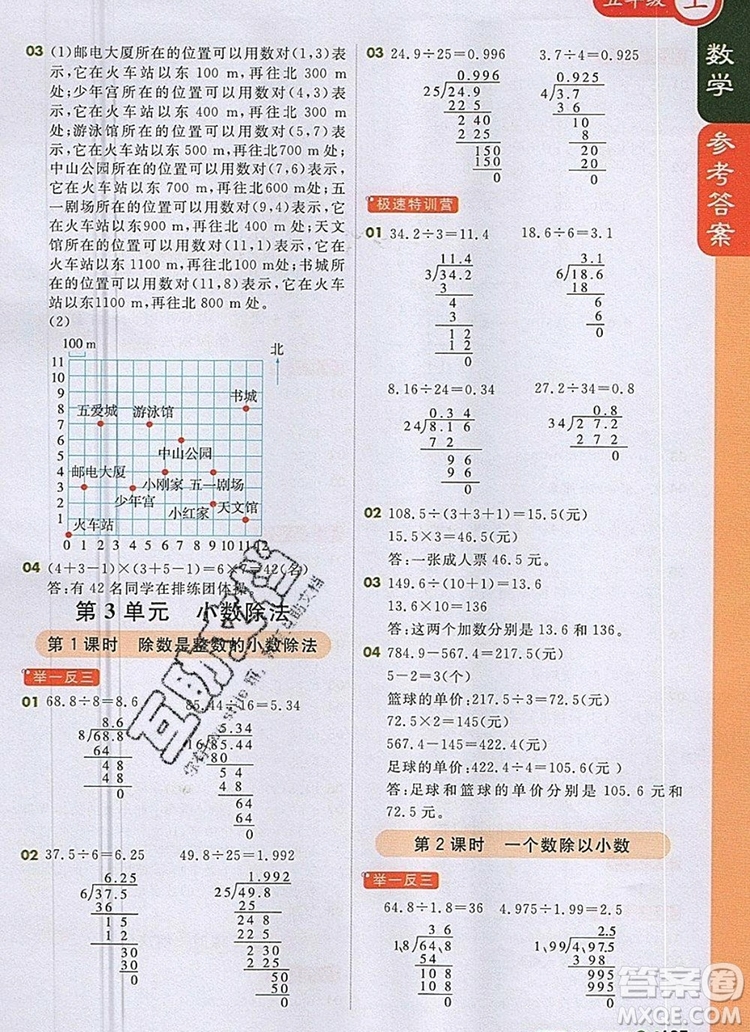 2019年1加1輕巧奪冠課堂直播五年級數(shù)學(xué)上冊人教版參考答案