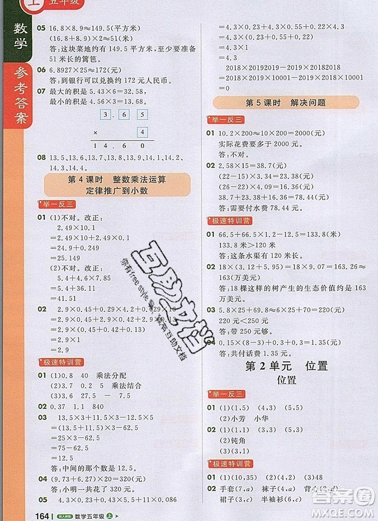 2019年1加1輕巧奪冠課堂直播五年級數(shù)學(xué)上冊人教版參考答案