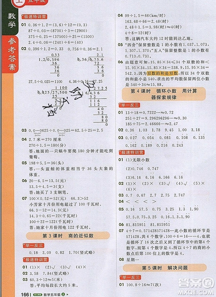 2019年1加1輕巧奪冠課堂直播五年級數(shù)學(xué)上冊人教版參考答案