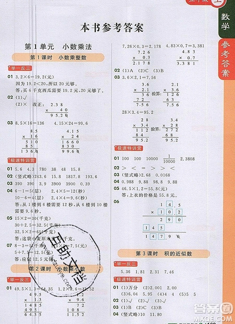 2019年1加1輕巧奪冠課堂直播五年級數(shù)學(xué)上冊人教版參考答案