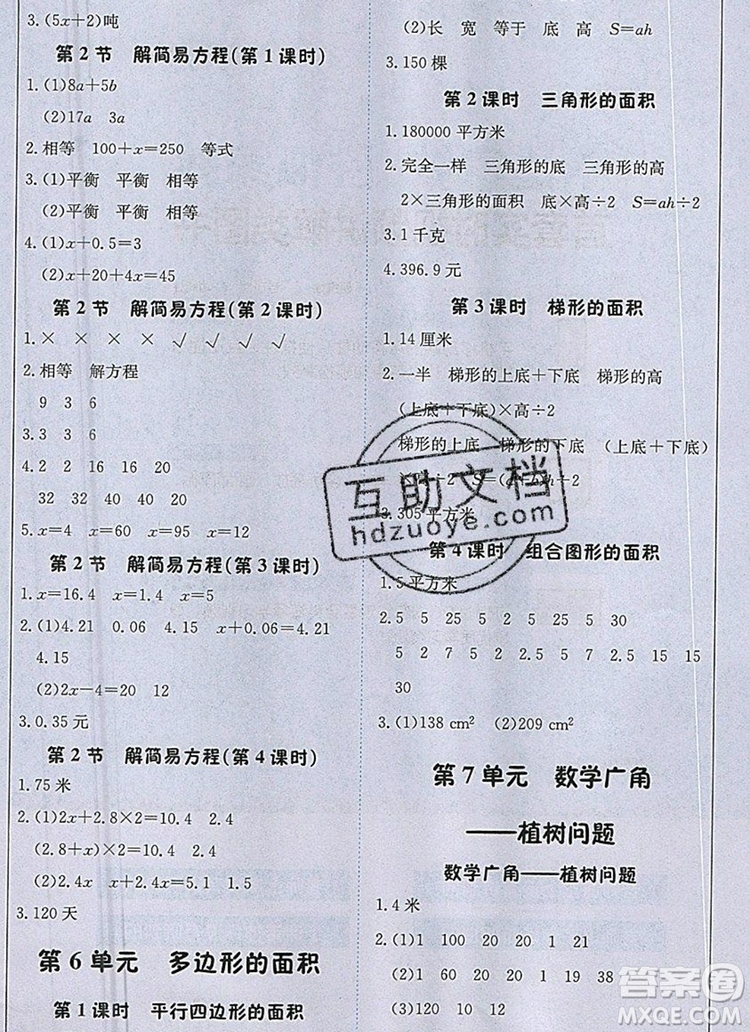 2019年1加1輕巧奪冠課堂直播五年級數(shù)學(xué)上冊人教版參考答案