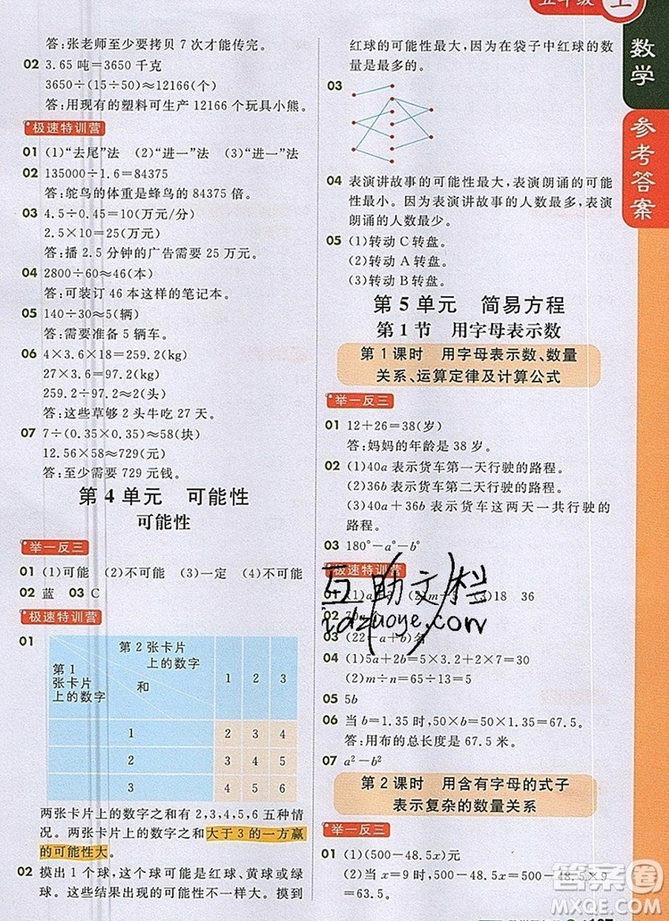 2019年1加1輕巧奪冠課堂直播五年級數(shù)學(xué)上冊人教版參考答案