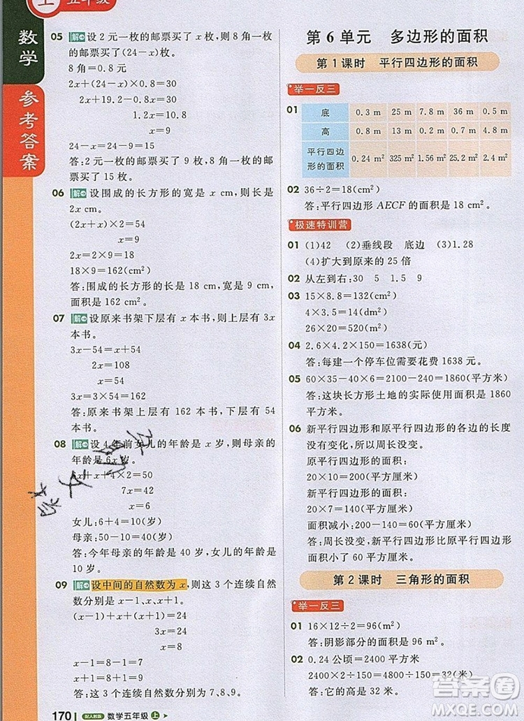 2019年1加1輕巧奪冠課堂直播五年級數(shù)學(xué)上冊人教版參考答案