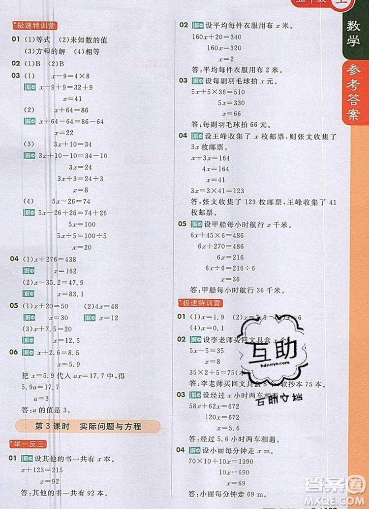 2019年1加1輕巧奪冠課堂直播五年級數(shù)學(xué)上冊人教版參考答案