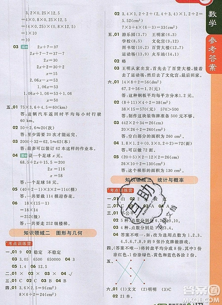 2019年1加1輕巧奪冠課堂直播五年級數(shù)學(xué)上冊人教版參考答案