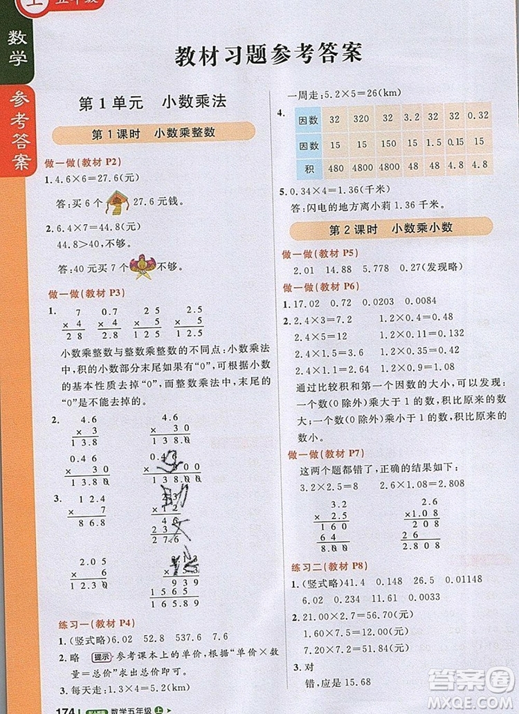 2019年1加1輕巧奪冠課堂直播五年級數(shù)學(xué)上冊人教版參考答案