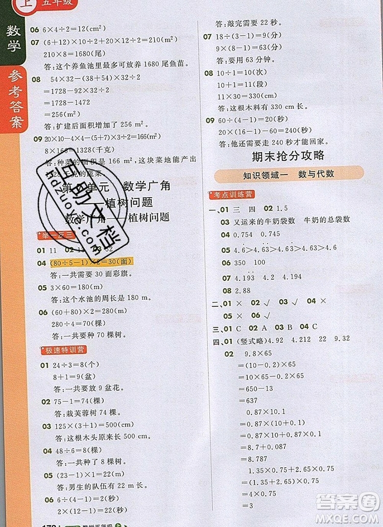 2019年1加1輕巧奪冠課堂直播五年級數(shù)學(xué)上冊人教版參考答案