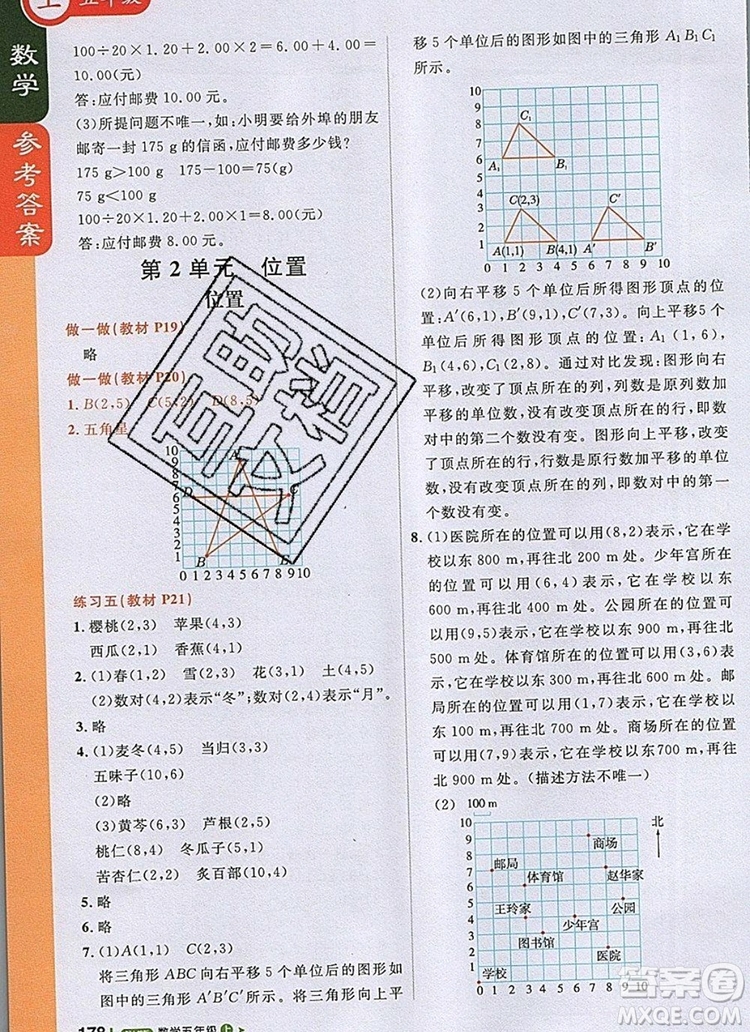 2019年1加1輕巧奪冠課堂直播五年級數(shù)學(xué)上冊人教版參考答案