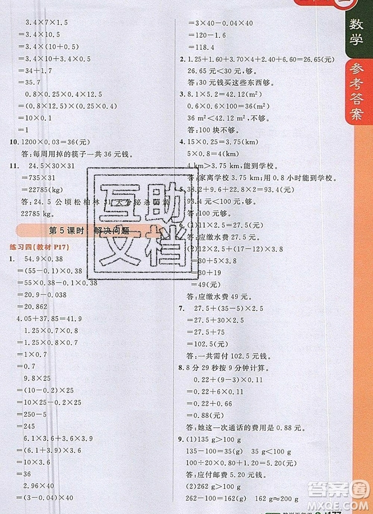 2019年1加1輕巧奪冠課堂直播五年級數(shù)學(xué)上冊人教版參考答案