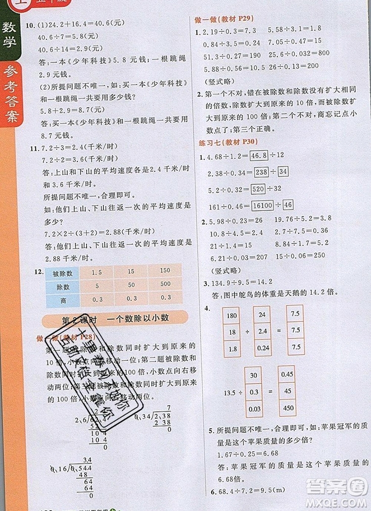 2019年1加1輕巧奪冠課堂直播五年級數(shù)學(xué)上冊人教版參考答案