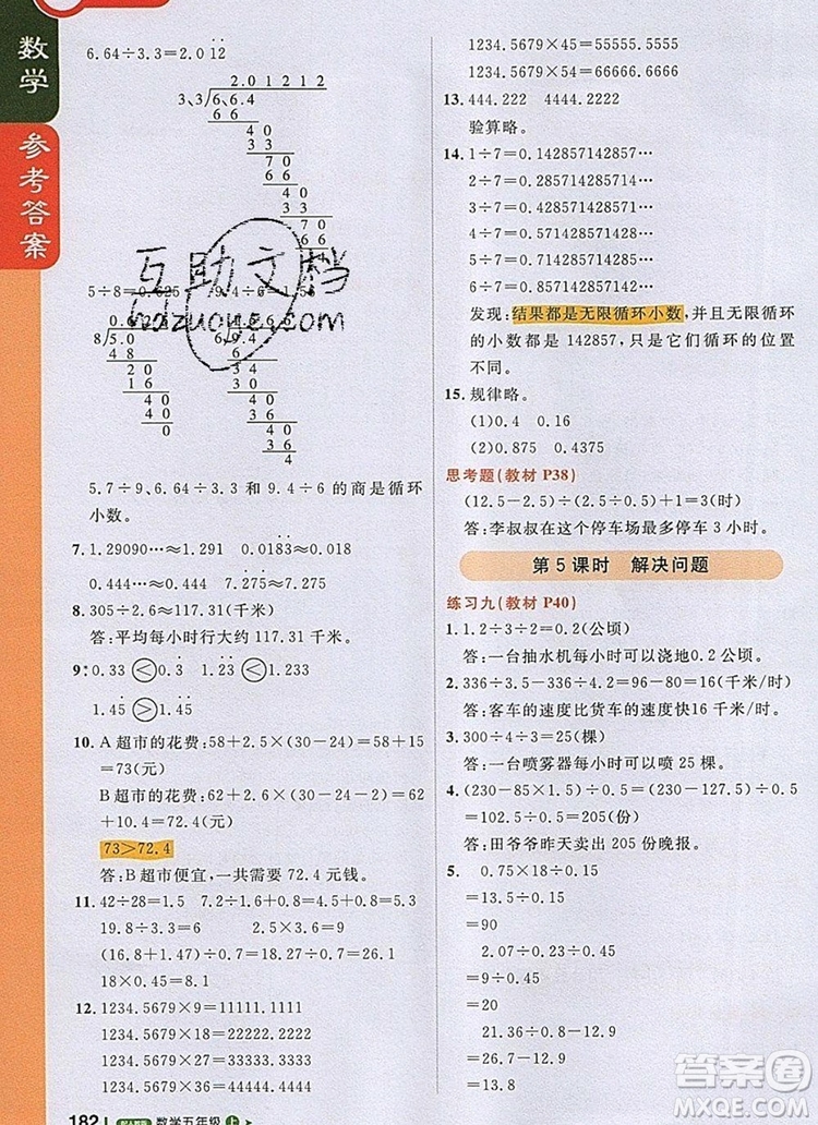 2019年1加1輕巧奪冠課堂直播五年級數(shù)學(xué)上冊人教版參考答案