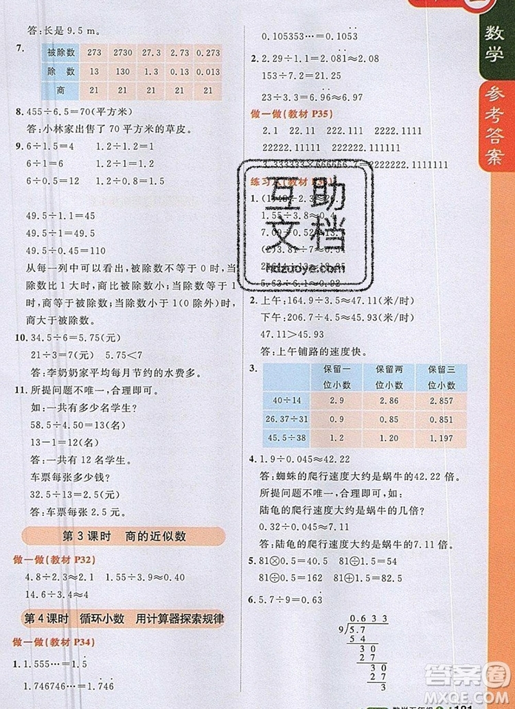 2019年1加1輕巧奪冠課堂直播五年級數(shù)學(xué)上冊人教版參考答案