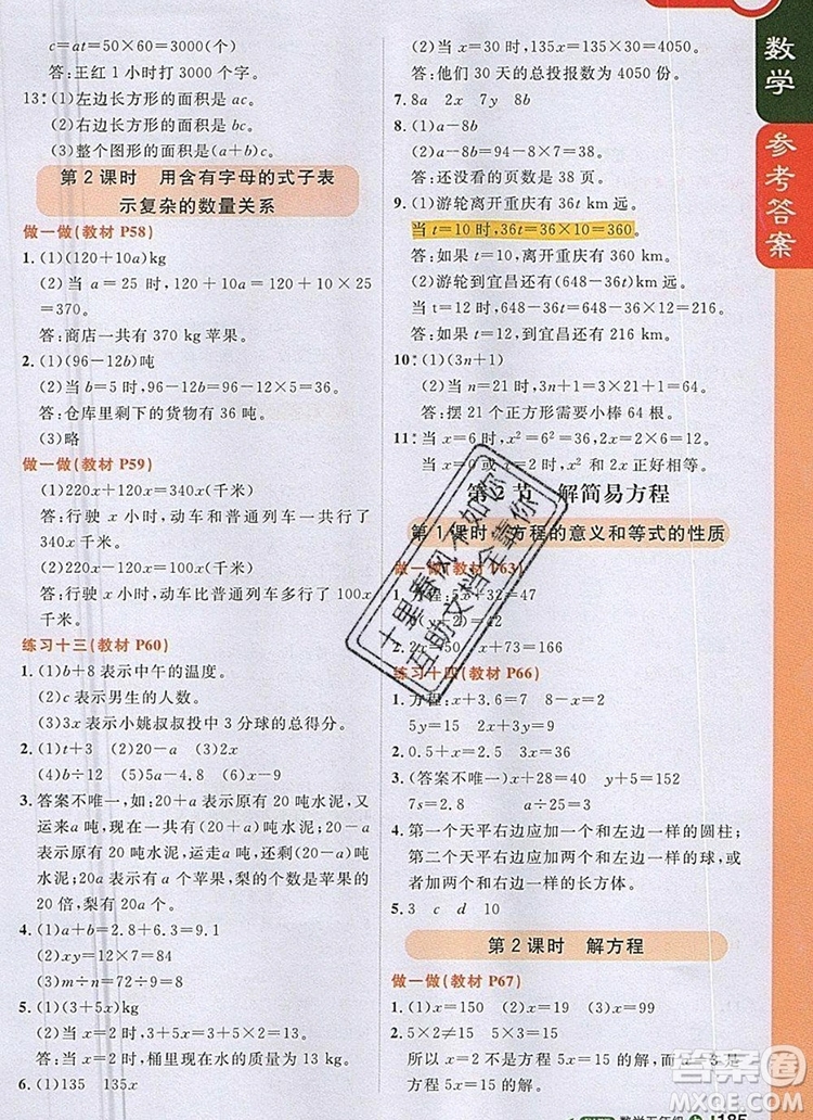 2019年1加1輕巧奪冠課堂直播五年級數(shù)學(xué)上冊人教版參考答案