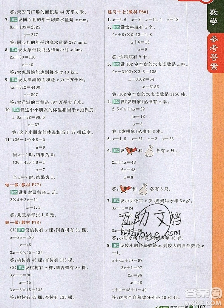 2019年1加1輕巧奪冠課堂直播五年級數(shù)學(xué)上冊人教版參考答案