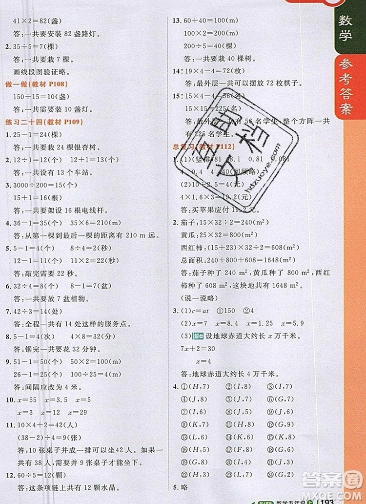 2019年1加1輕巧奪冠課堂直播五年級數(shù)學(xué)上冊人教版參考答案