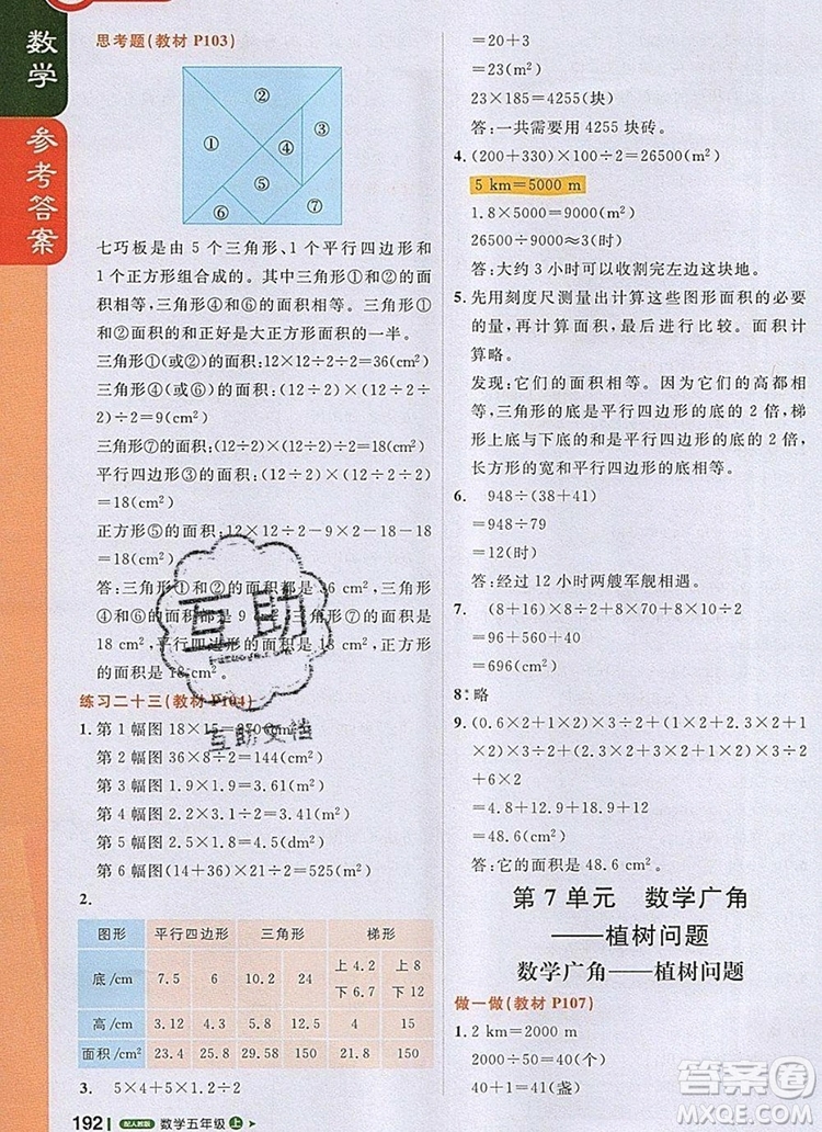 2019年1加1輕巧奪冠課堂直播五年級數(shù)學(xué)上冊人教版參考答案